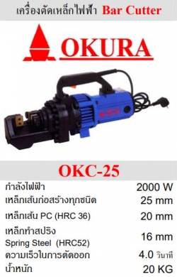 ข้อมูล-OKC-25.jpg
