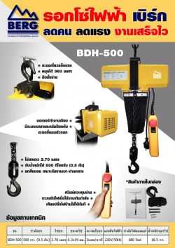 078-รอกโซ่ไฟฟ้า-BERG-รุ่น-BDH-500(1).jpg