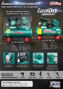 Belt-Drive---เกรียงศิริ ลดขนาด.jpg