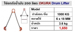 ข้อมูลโซ่ยกถังน้ำมัน.jpg