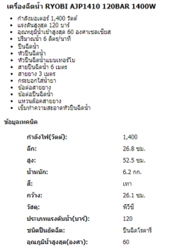 AJP-1410 รายละเอียด-1.jpg