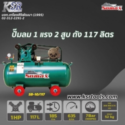 SB10-117-ลิตร.jpg