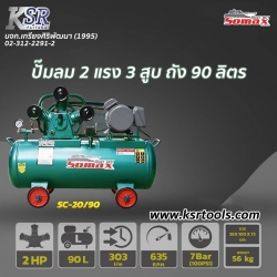 SC20-90-ลิตร.jpg