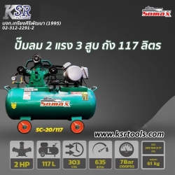SC20-117-ลิตร.jpg