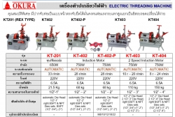 เครื่องต๊าป-okura.jpg